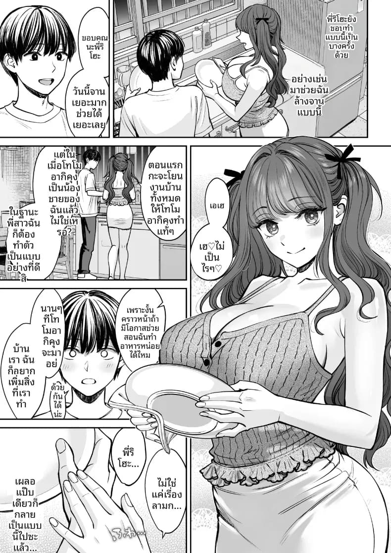 โดจิน อยู่ๆ ผมก็มีพี่สาว 3 แปลไทย